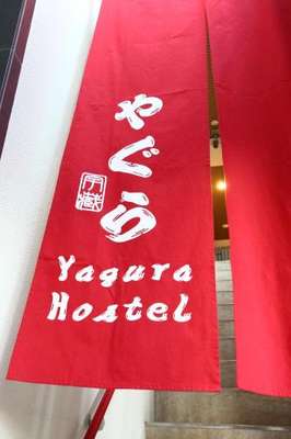www.yagura-japan.co.jp