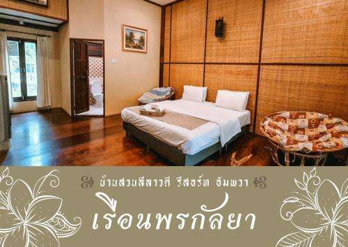 www.baansuanleelawadee.com