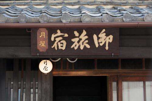 www.tsukiya-kyoto.com