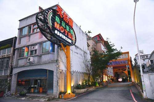 www.england-motel.com.tw