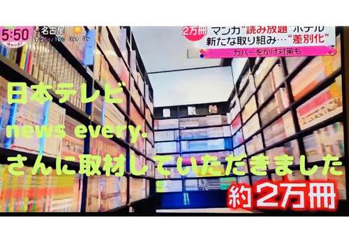 www.manga-hotel-togo.jp