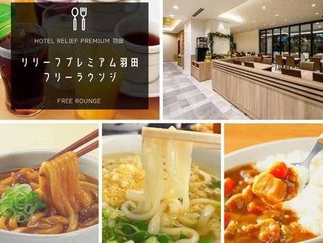 www.haneda-hotel.jp