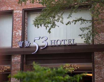 www.53hotel.com.tw