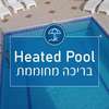 YalaRent Afarsemon APT complex with pool - For Fam