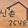 Cozy Sinchon 2548
