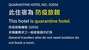 Quarantine Hotel - Forward Hotel Taipei - SongJiang