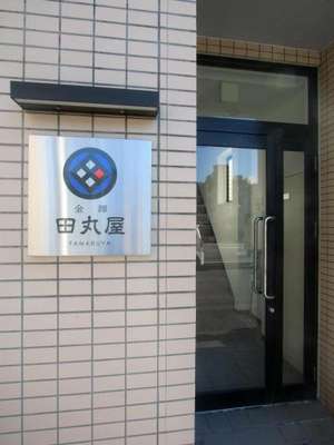 www.tamaru-ya.jp